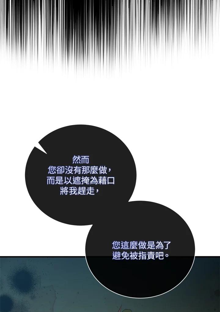 恶女的王座 第158话 第4页