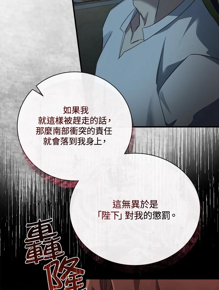 恶女的王座 第158话 第10页