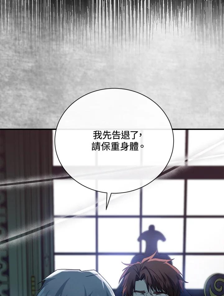 恶女的王座 第158话 第12页