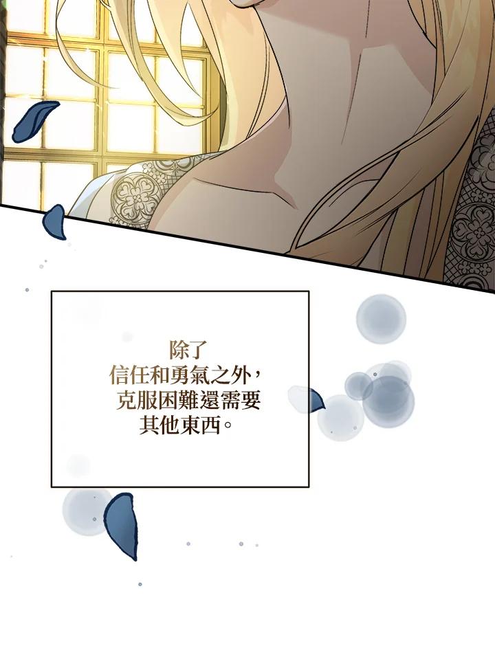 恶女的王座 第158话 第76页