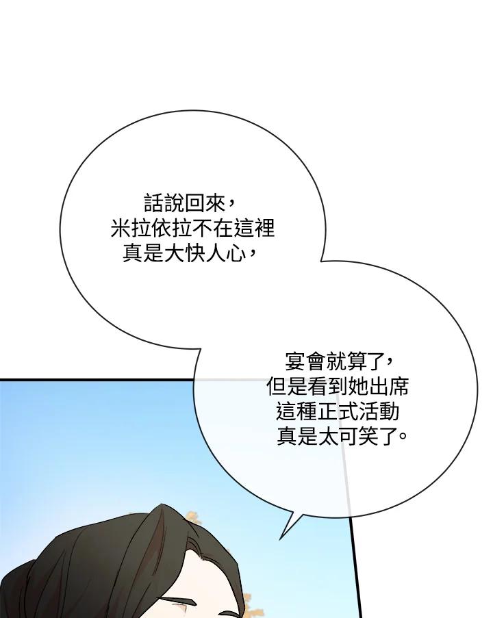 恶女的王座 第158话 第90页