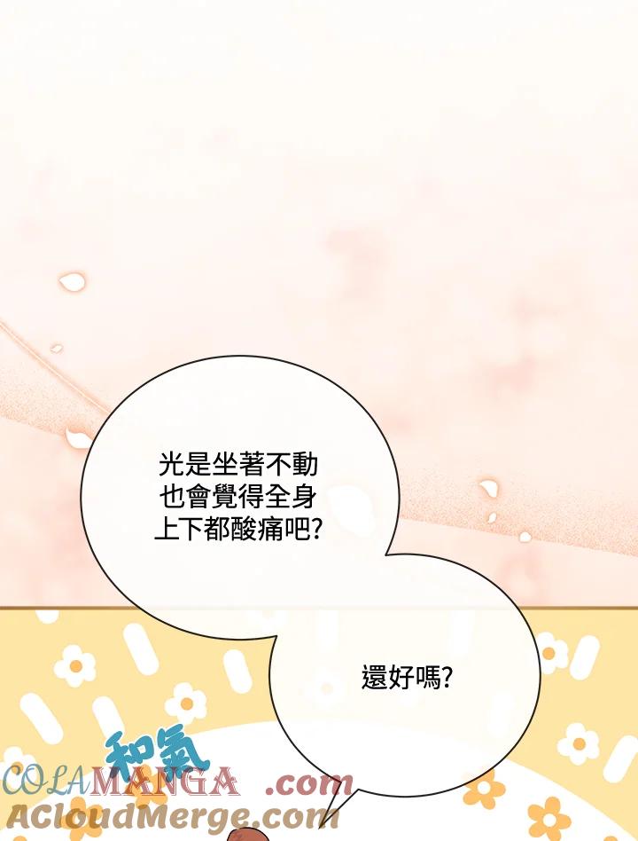 恶女的王座 第158话 第129页