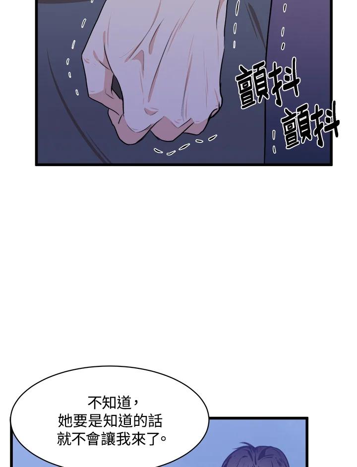 恶女的王座 第15话 第75页