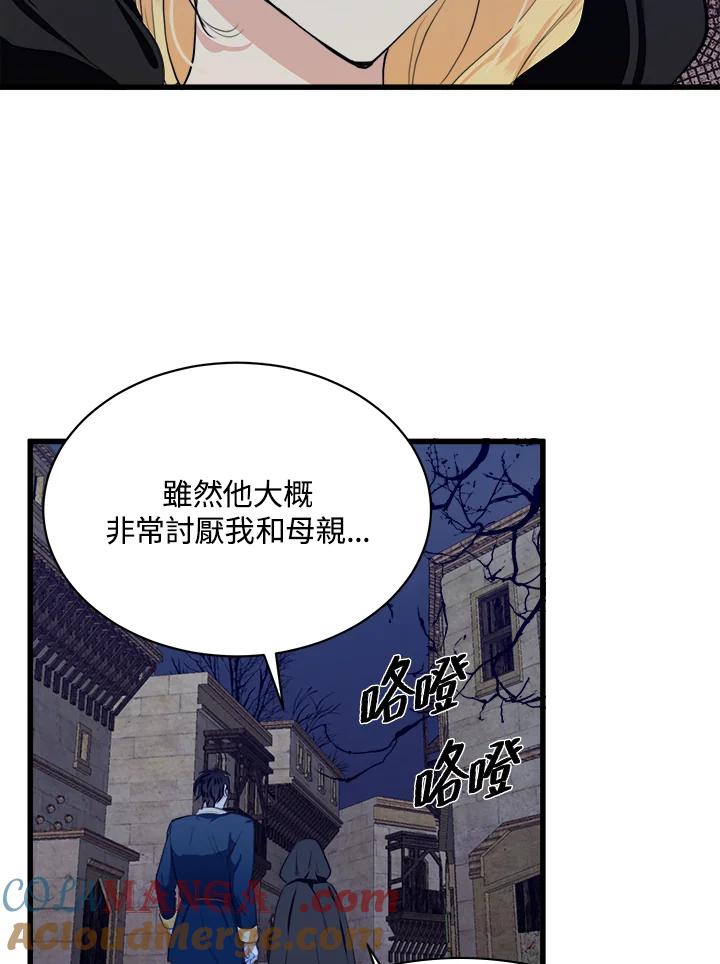 恶女的王座 第15话 第31页