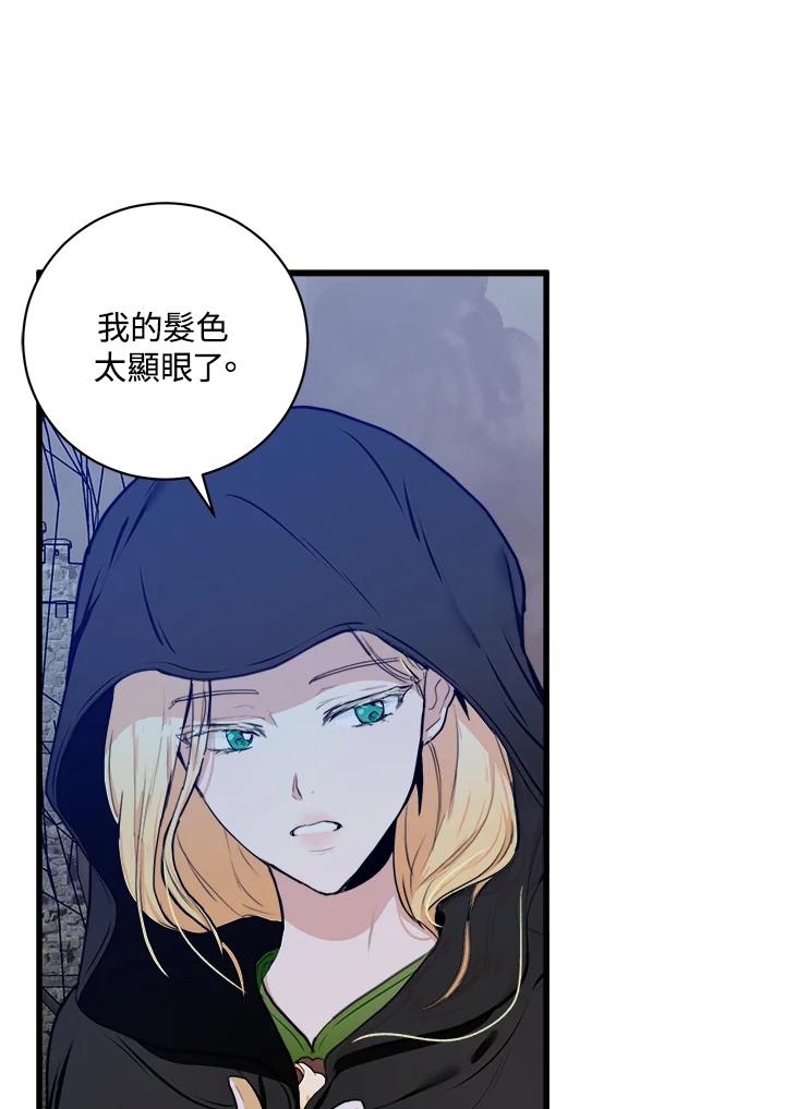 恶女的王座 第15话 第11页