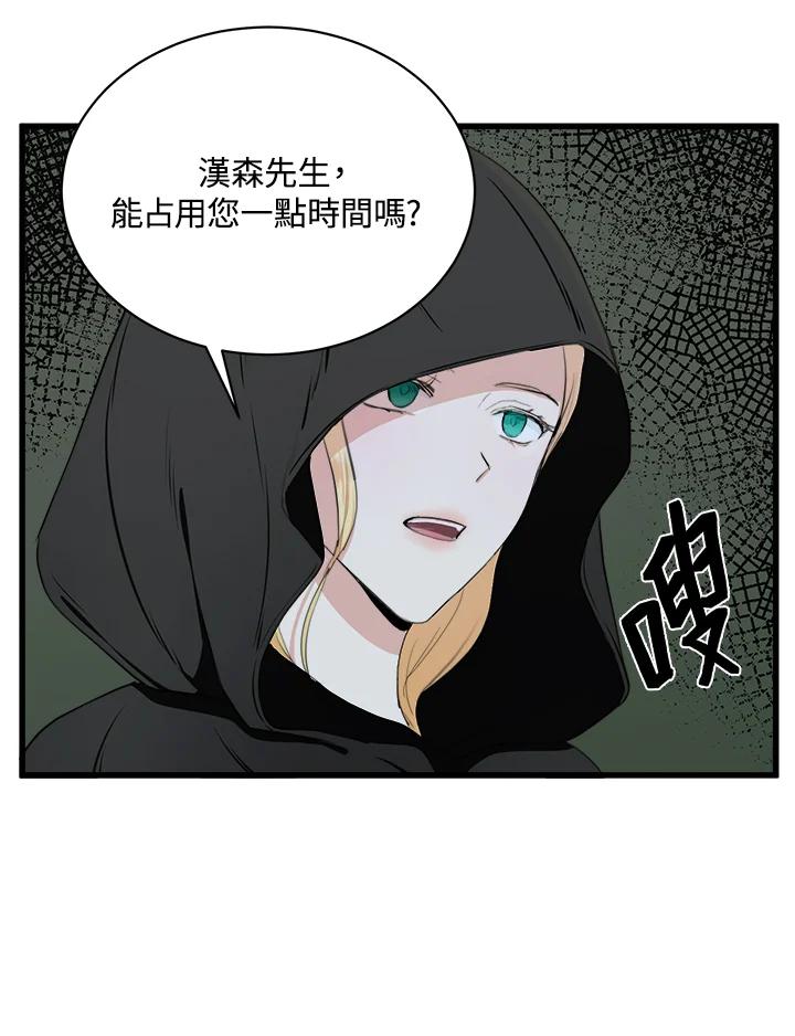 恶女的王座 第15话 第45页