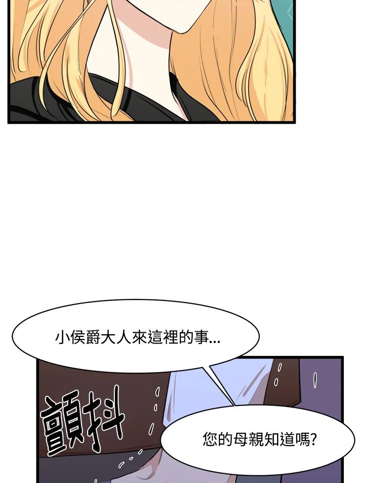 恶女的王座 第15话 第74页