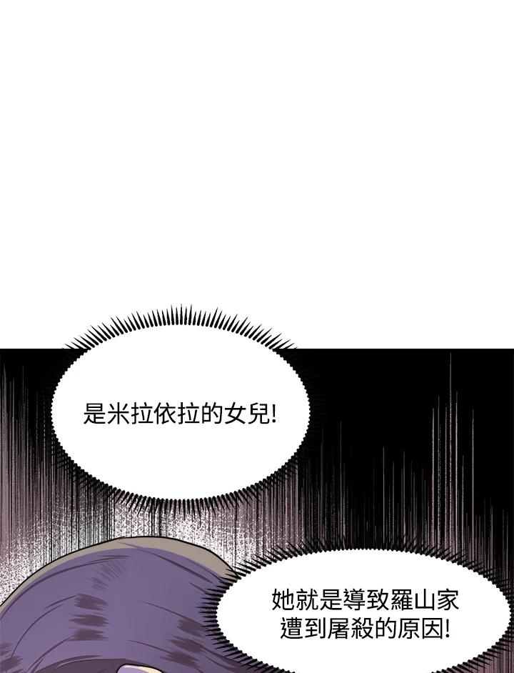 恶女的王座 第15话 第69页