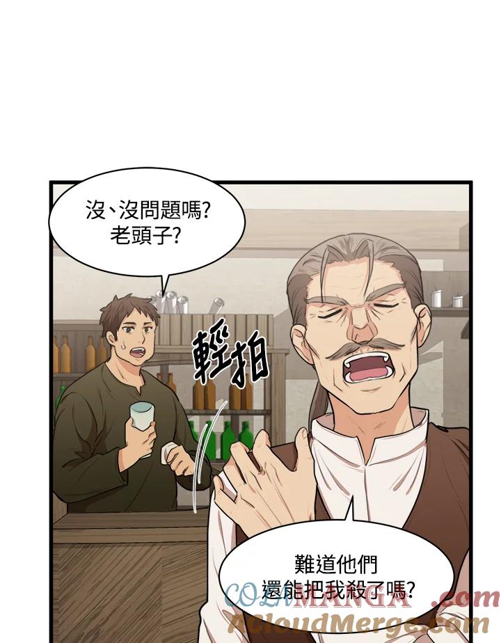 恶女的王座 第15话 第49页