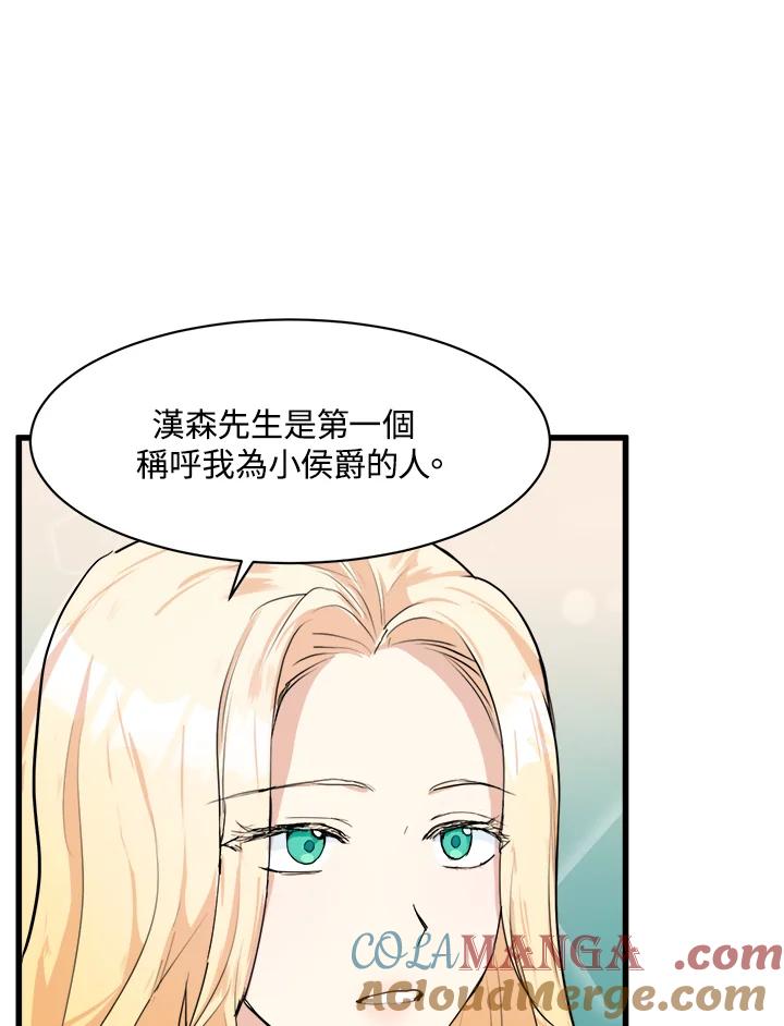 恶女的王座 第15话 第73页