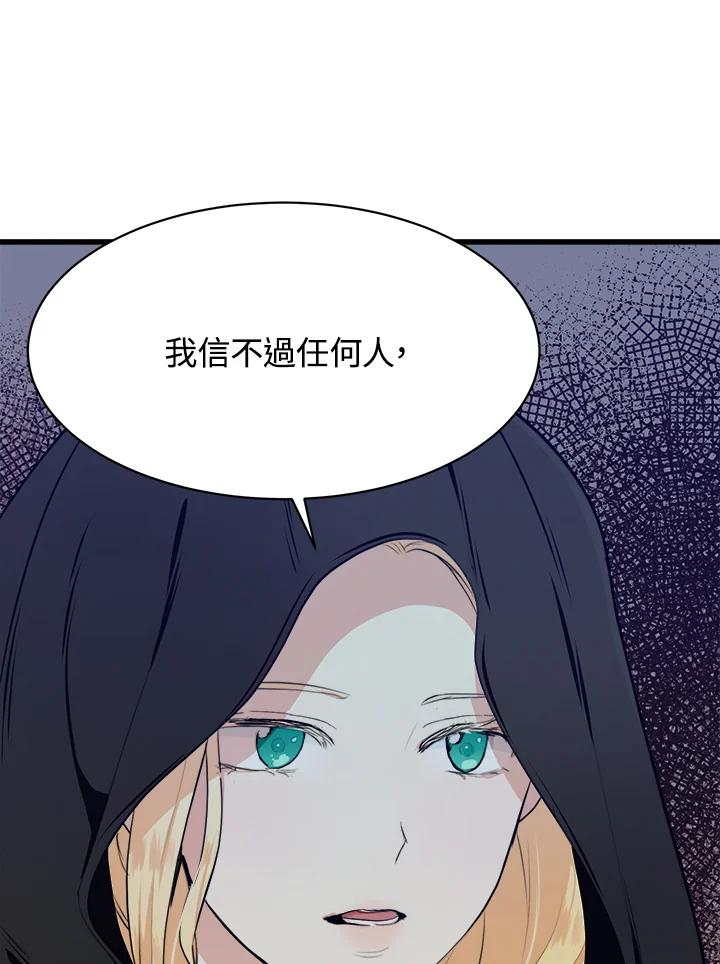 恶女的王座 第15话 第30页