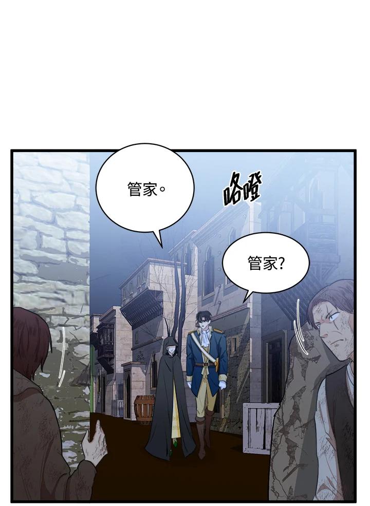 恶女的王座 第15话 第27页