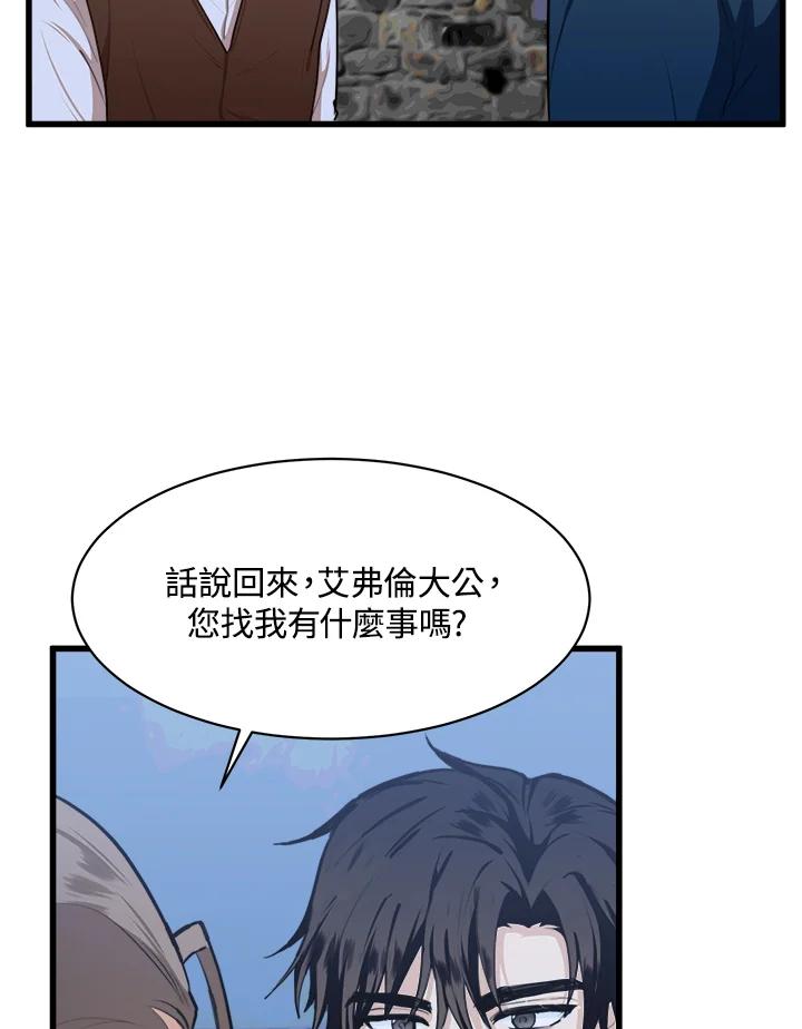 恶女的王座 第15话 第56页
