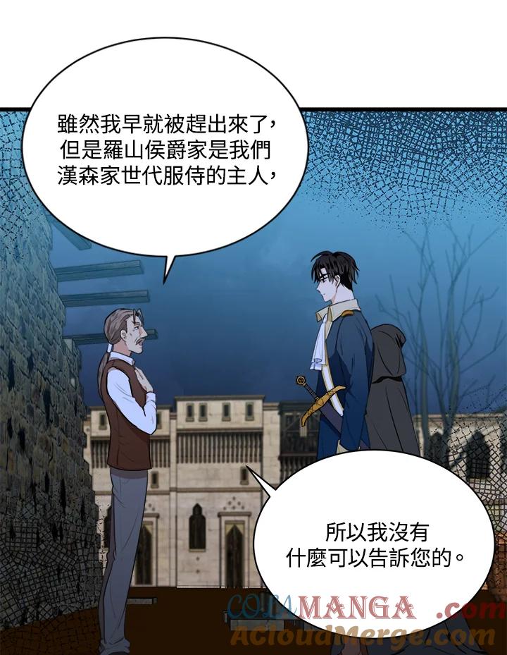 恶女的王座 第15话 第58页