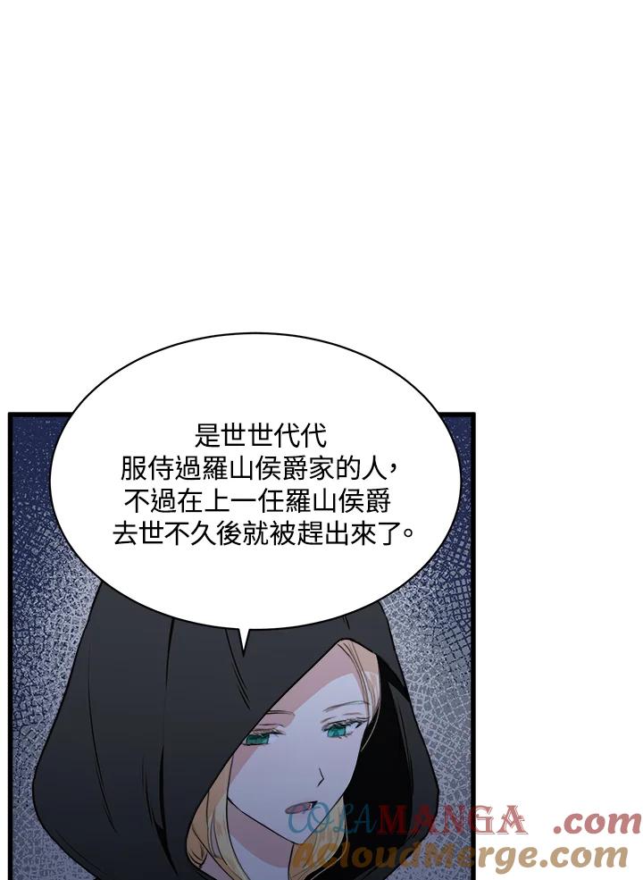 恶女的王座 第15话 第28页
