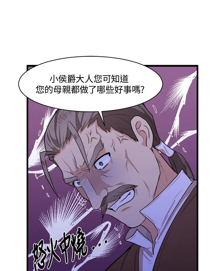 恶女的王座 第15话 第77页