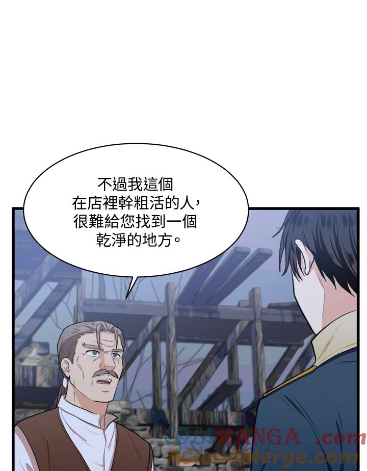 恶女的王座 第15话 第55页