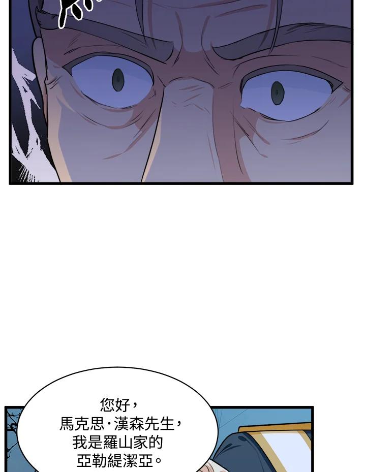 恶女的王座 第15话 第66页
