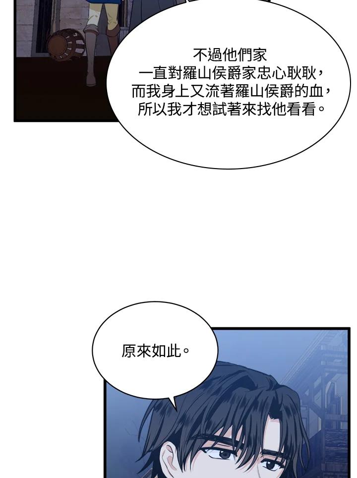 恶女的王座 第15话 第32页