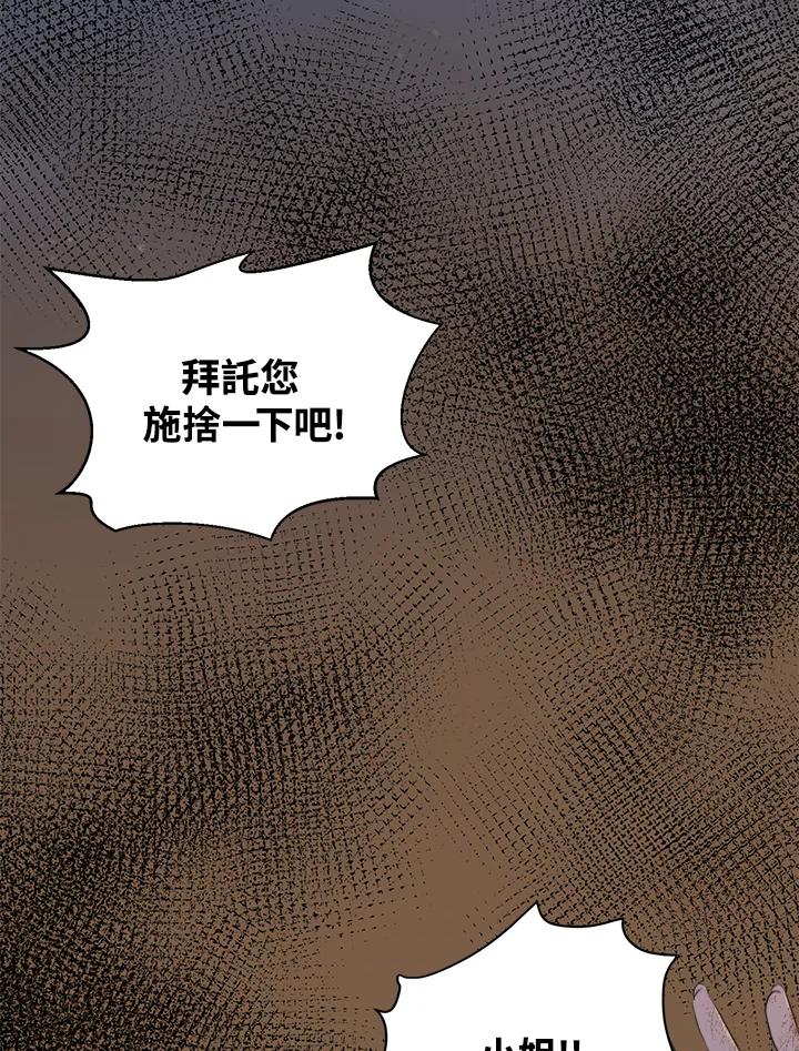 恶女的王座 第15话 第2页