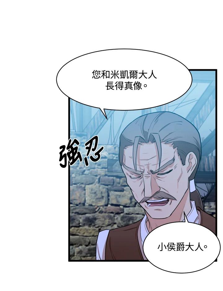 恶女的王座 第15话 第72页
