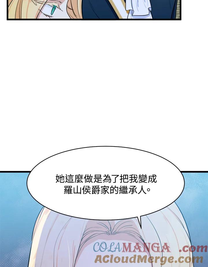 恶女的王座 第15话 第85页