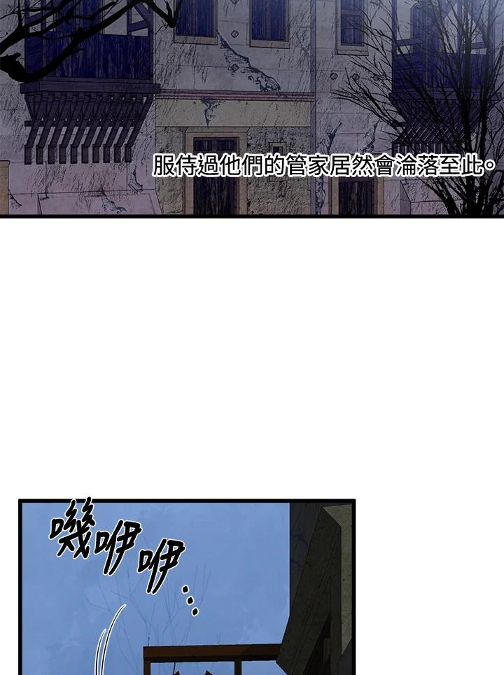 恶女的王座 第15话 第35页