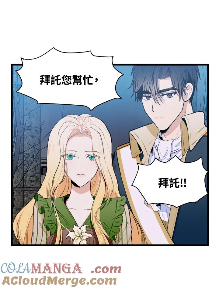 恶女的王座 第15话 第4页