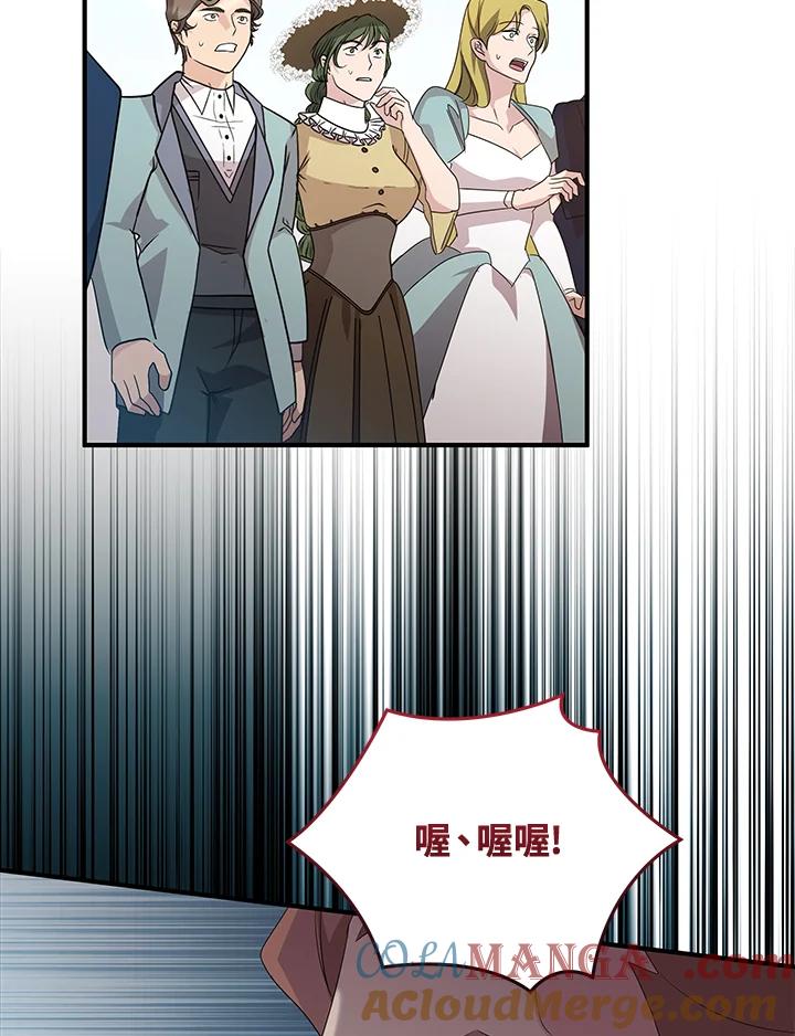 恶女的王座 第159话 第121页