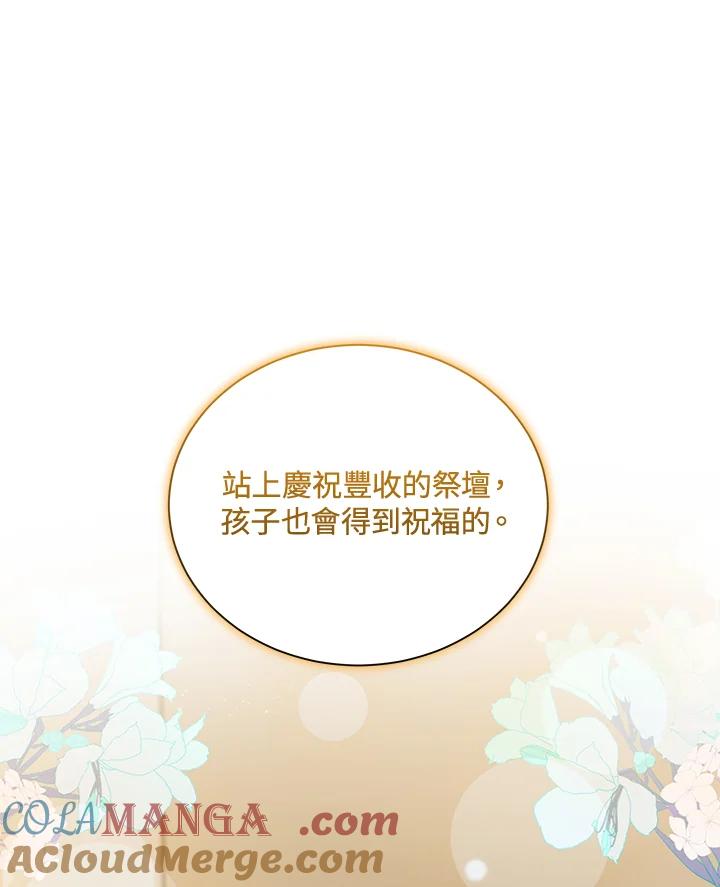 恶女的王座 第159话 第81页