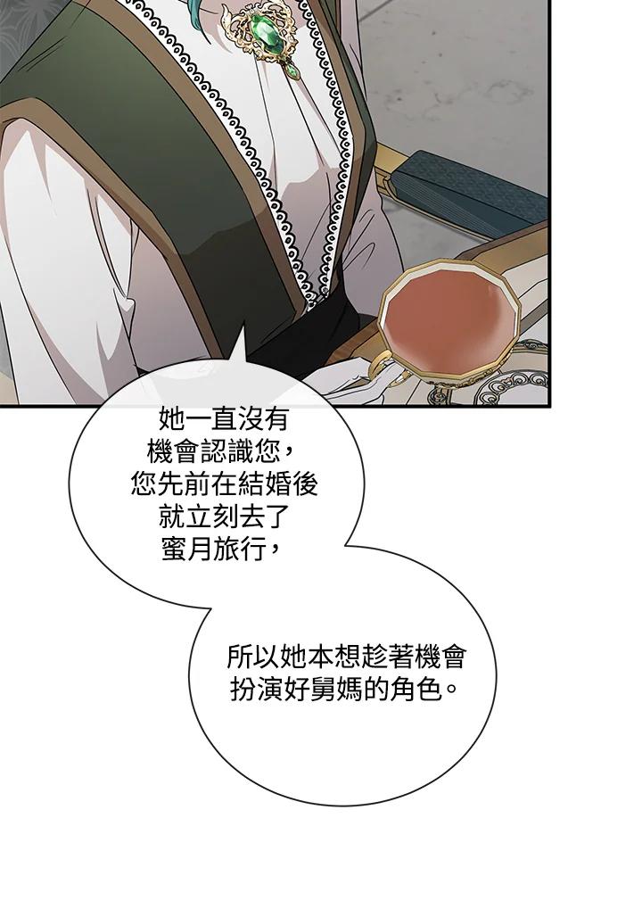 恶女的王座 第159话 第14页
