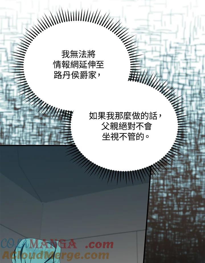 恶女的王座 第159话 第49页
