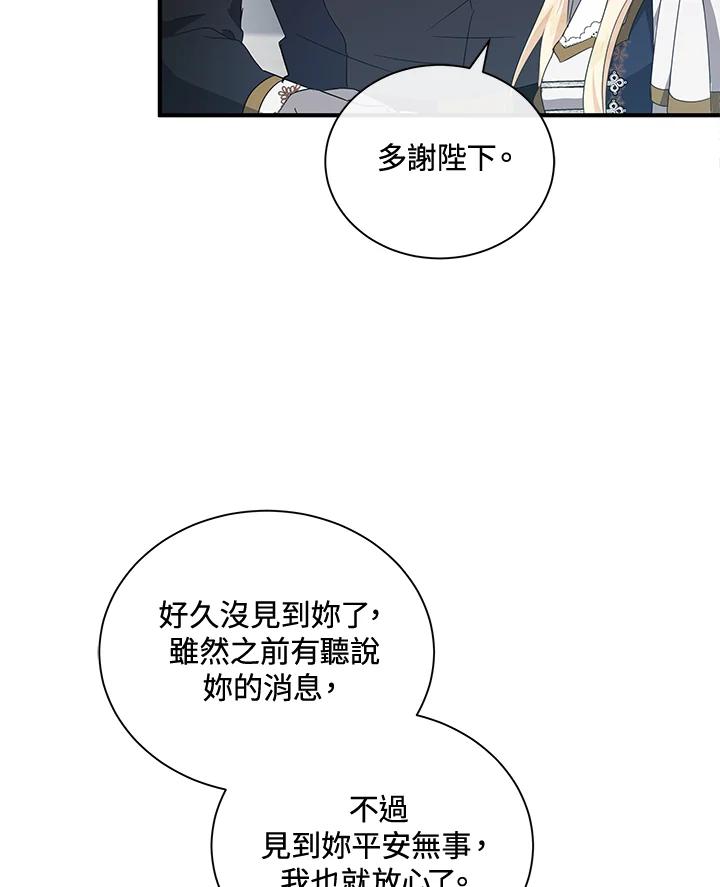 恶女的王座 第159话 第79页