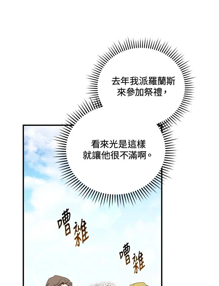 恶女的王座 第159话 第120页