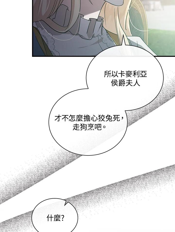 恶女的王座 第159话 第38页