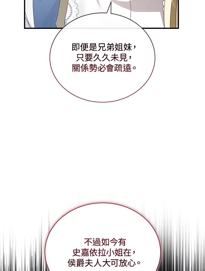 恶女的王座 第159话 第32页