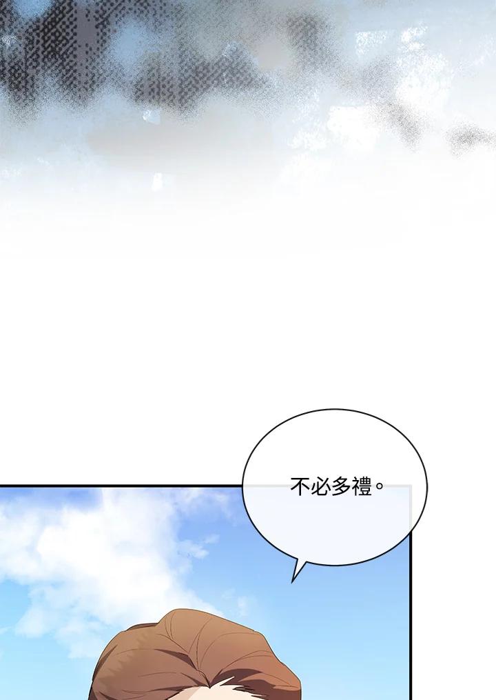 恶女的王座 第159话 第76页