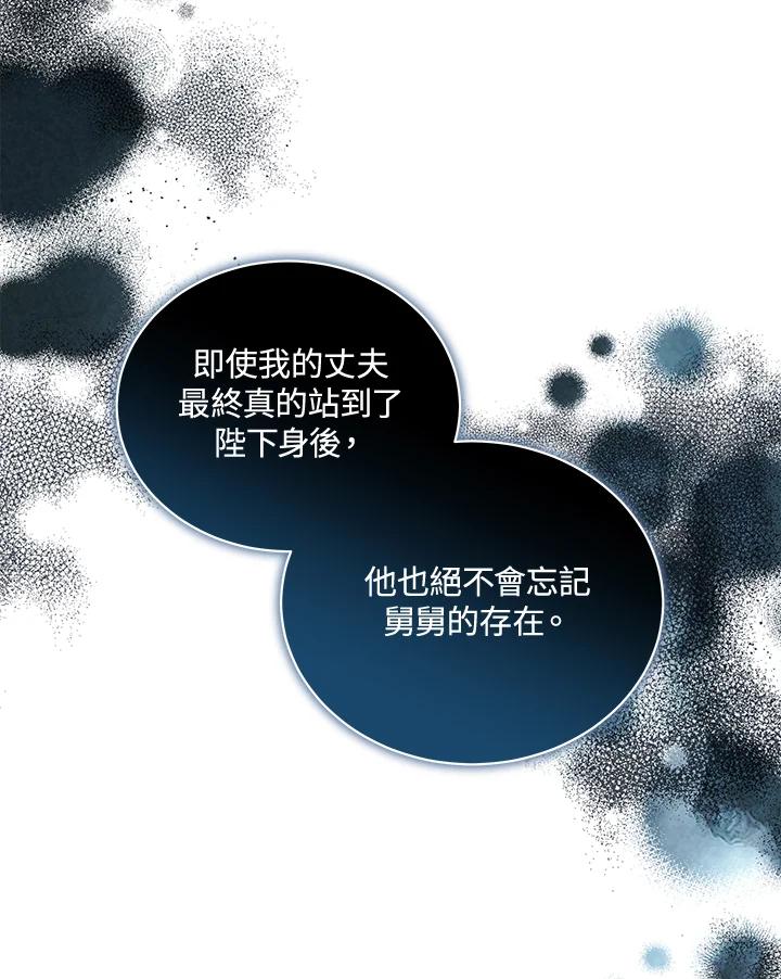 恶女的王座 第159话 第18页