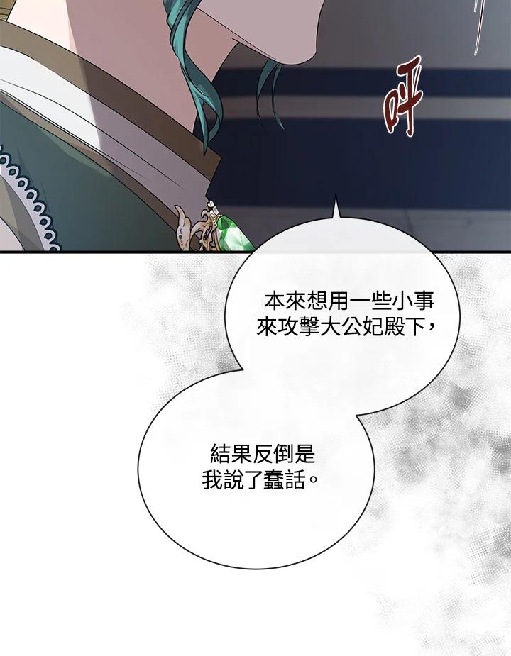 恶女的王座 第159话 第26页