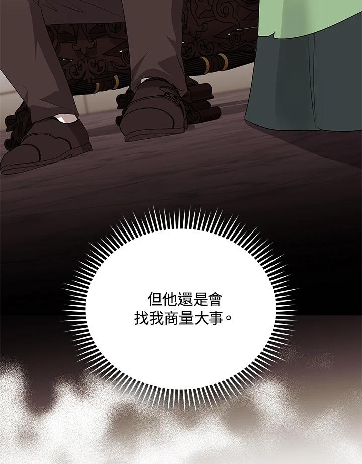 恶女的王座 第159话 第46页