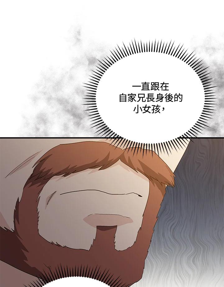 恶女的王座 第159话 第84页