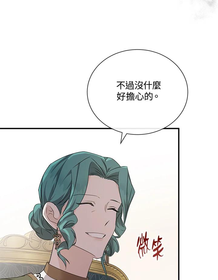 恶女的王座 第159话 第27页
