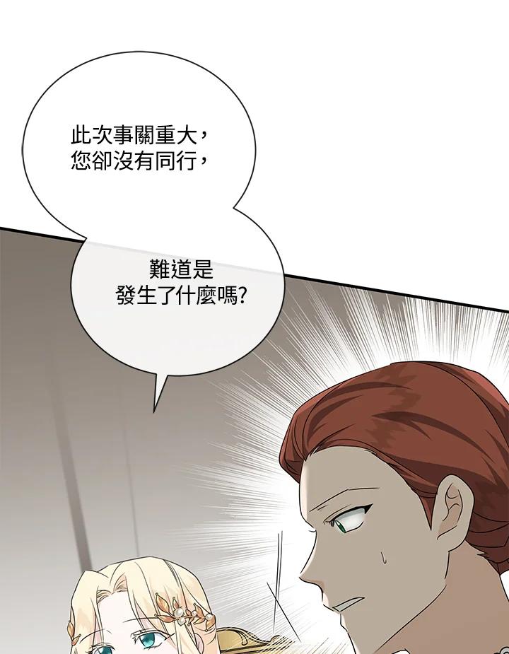 恶女的王座 第159话 第23页