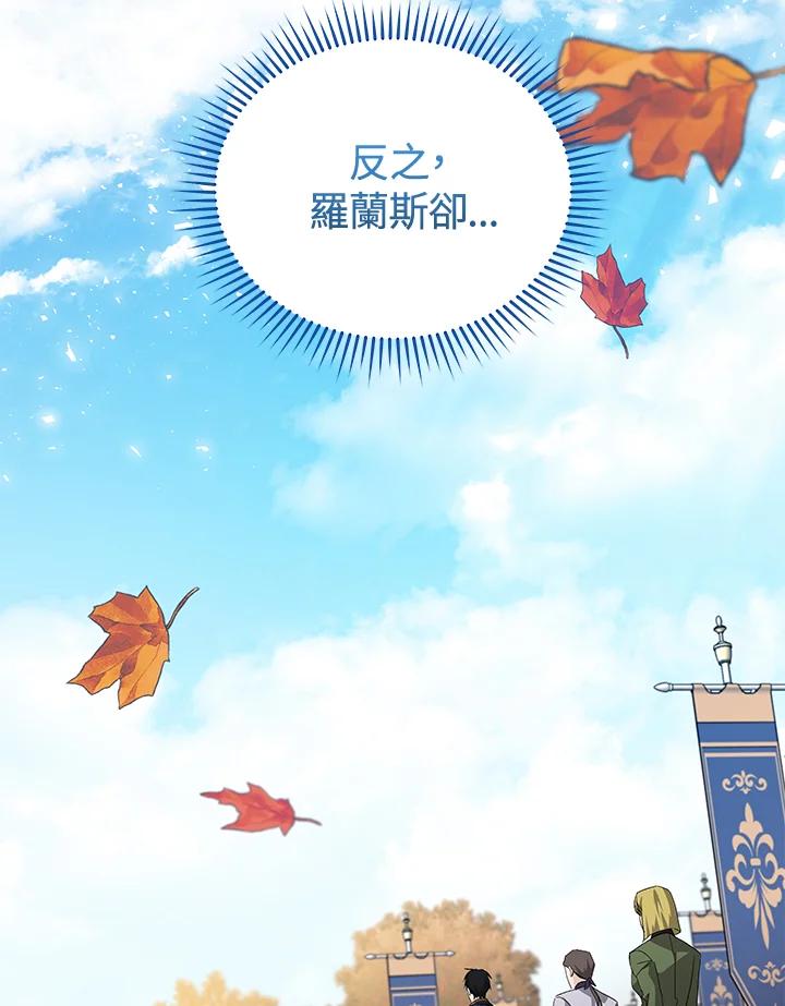 恶女的王座 第159话 第86页