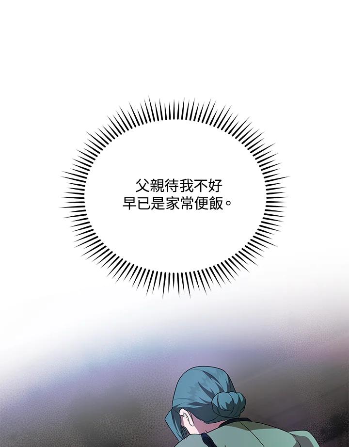 恶女的王座 第159话 第44页