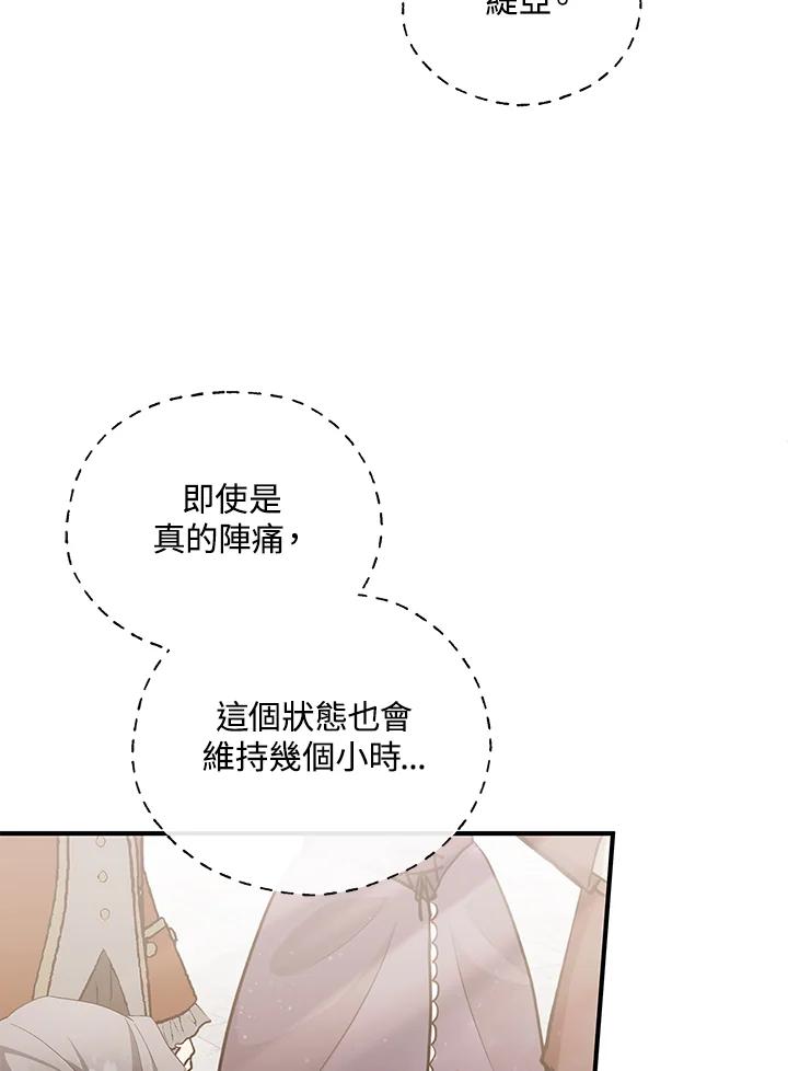 恶女的王座 第159话 第102页