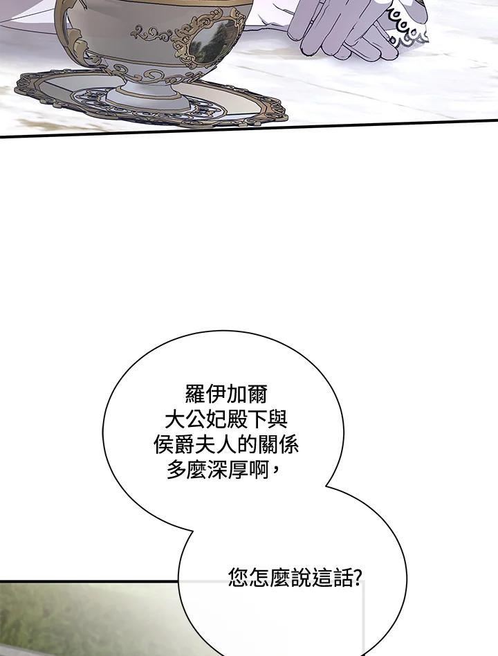 恶女的王座 第159话 第35页