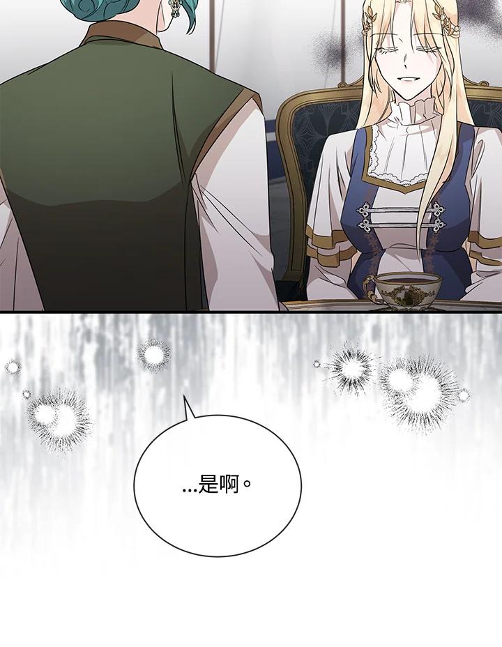 恶女的王座 第159话 第30页