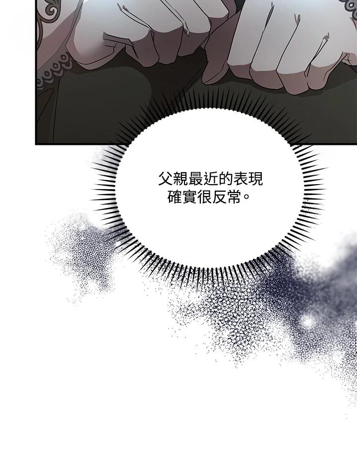 恶女的王座 第159话 第43页