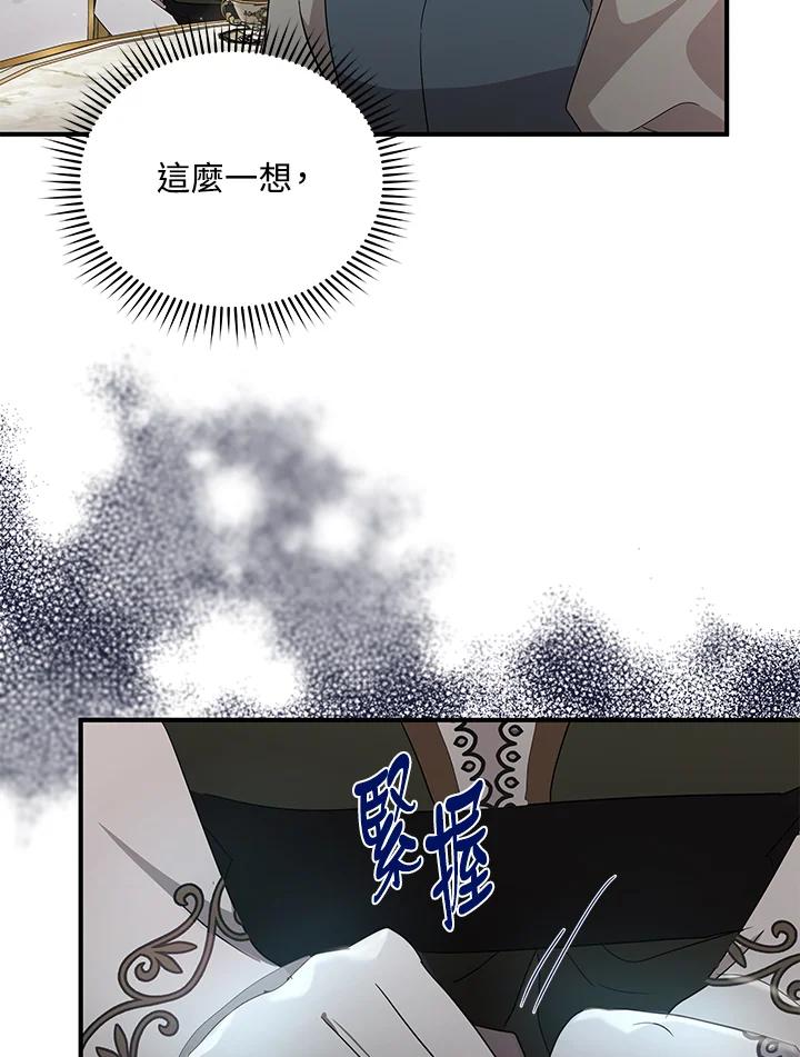 恶女的王座 第159话 第42页
